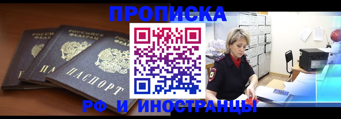 купить прописку в Симе